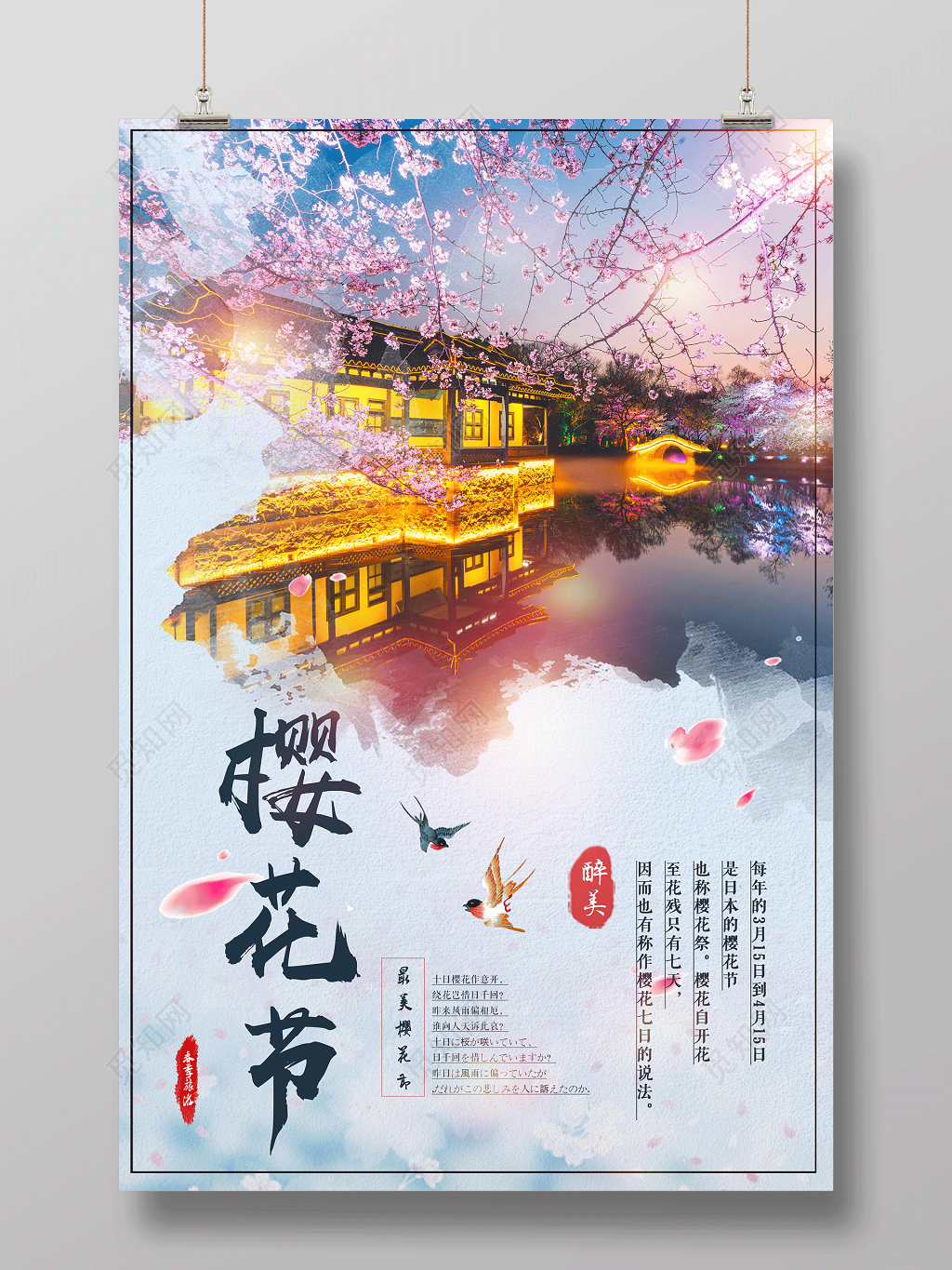 最美樱花节浪漫宣传海报