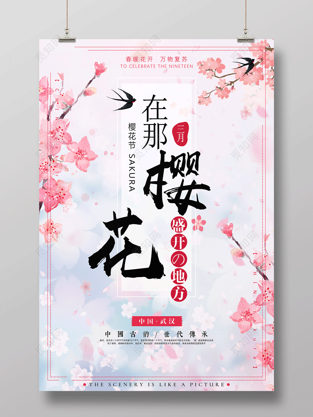 樱花节唯美粉色海报设计