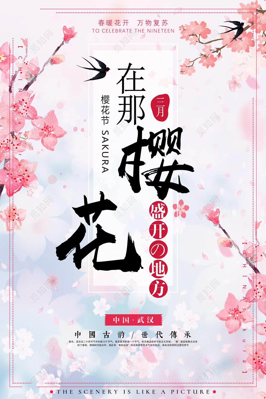 樱花节唯美粉色海报设计