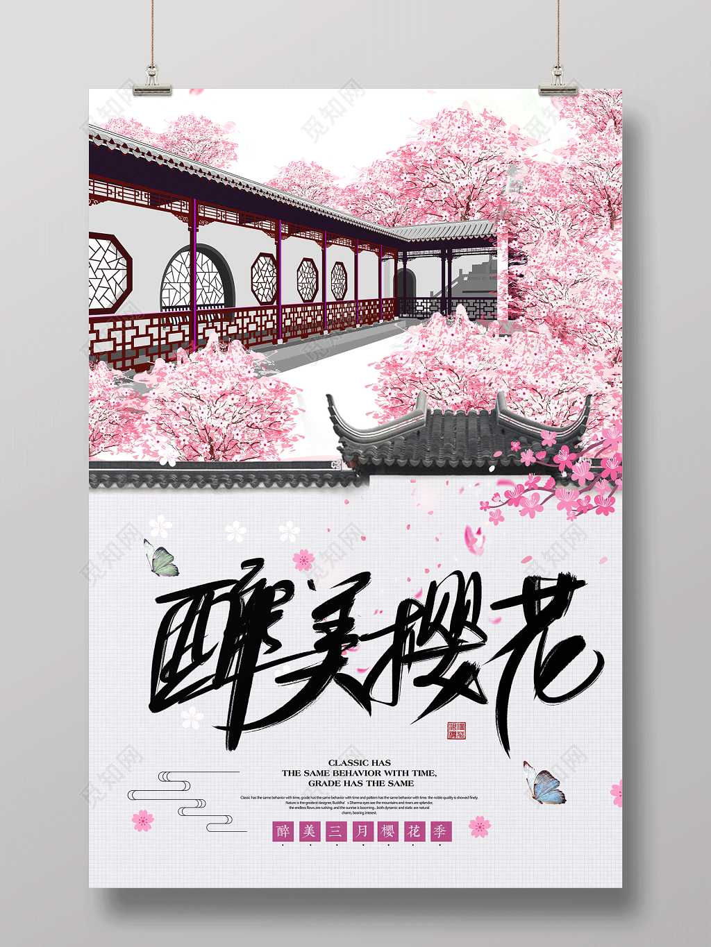 醉美三月樱花季宣传海报设计