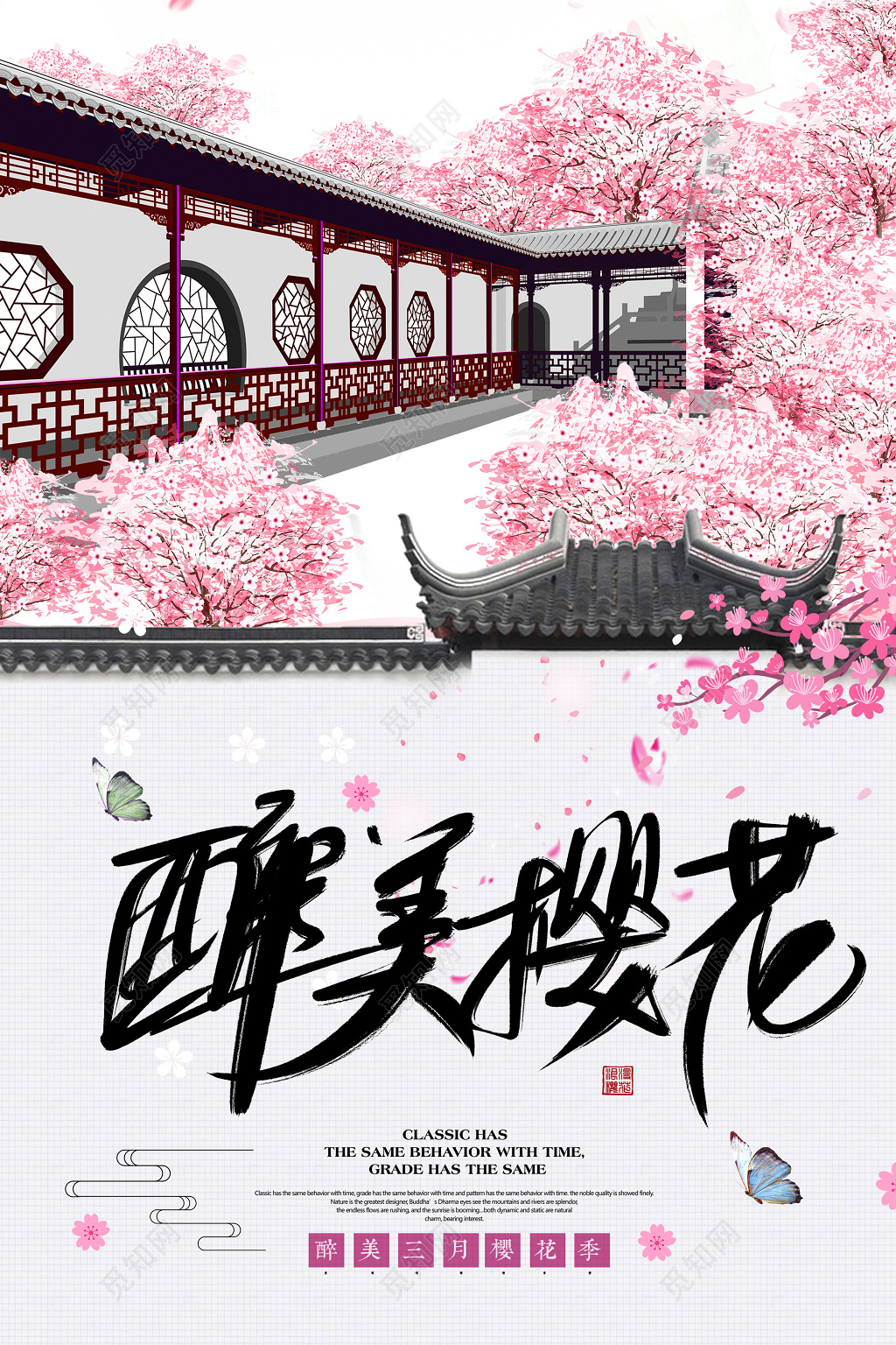 醉美三月樱花季宣传海报设计