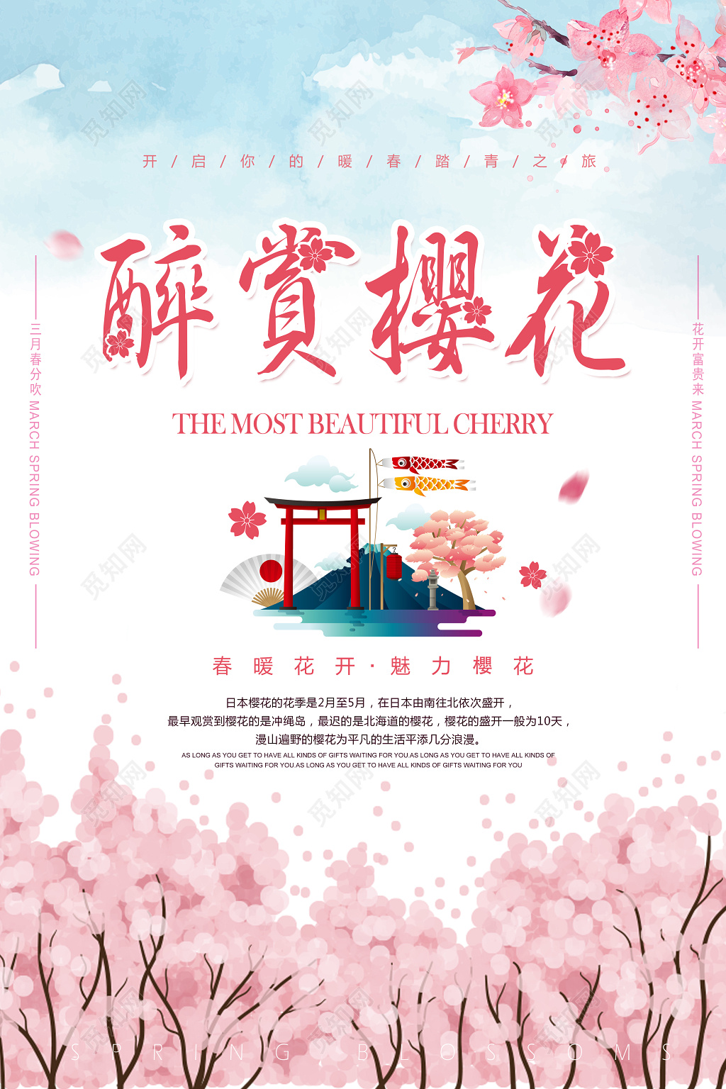 春暖花开醉美樱花季海报设计