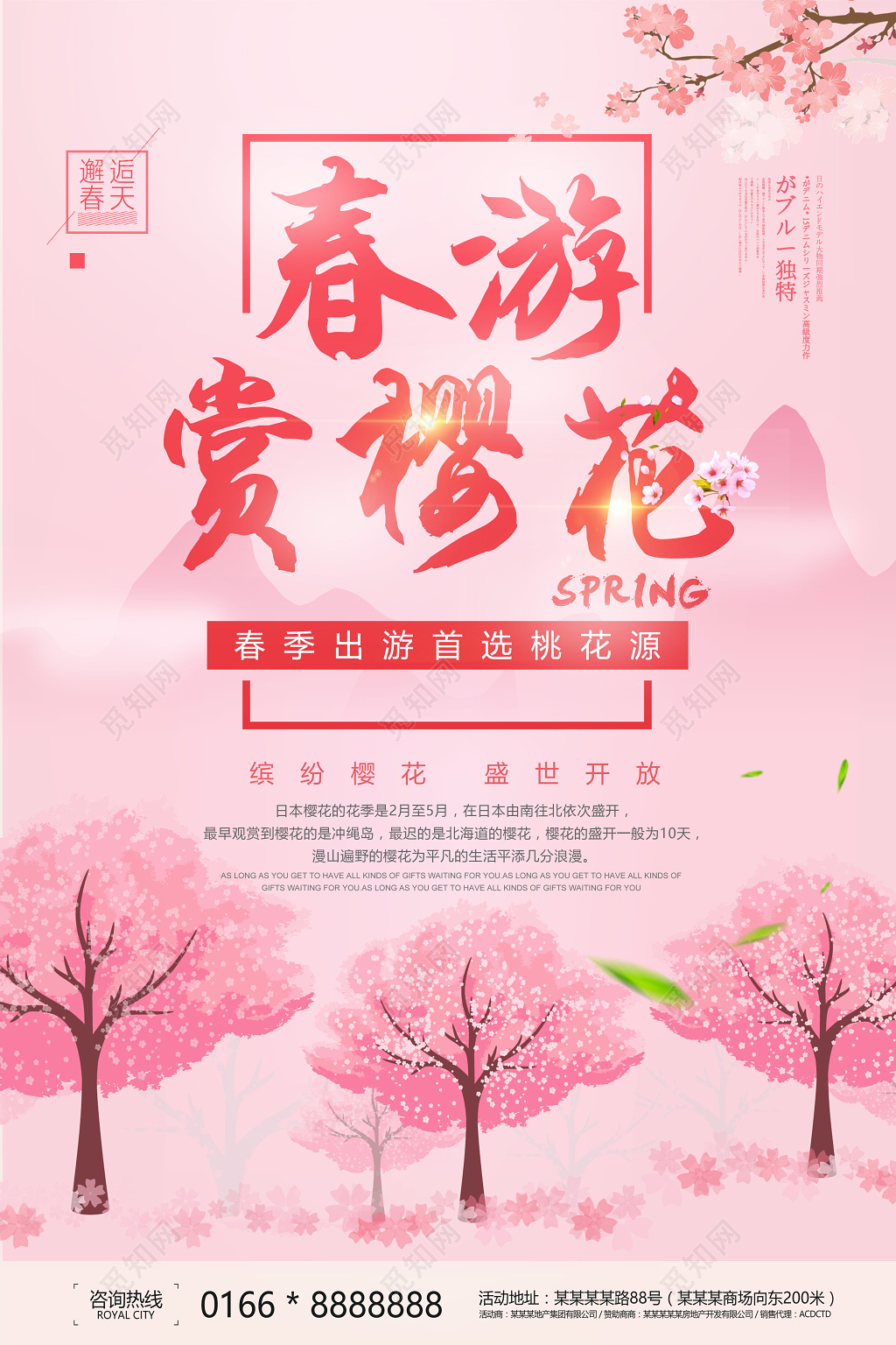 粉色浪漫春游赏樱花宣传樱花季海报