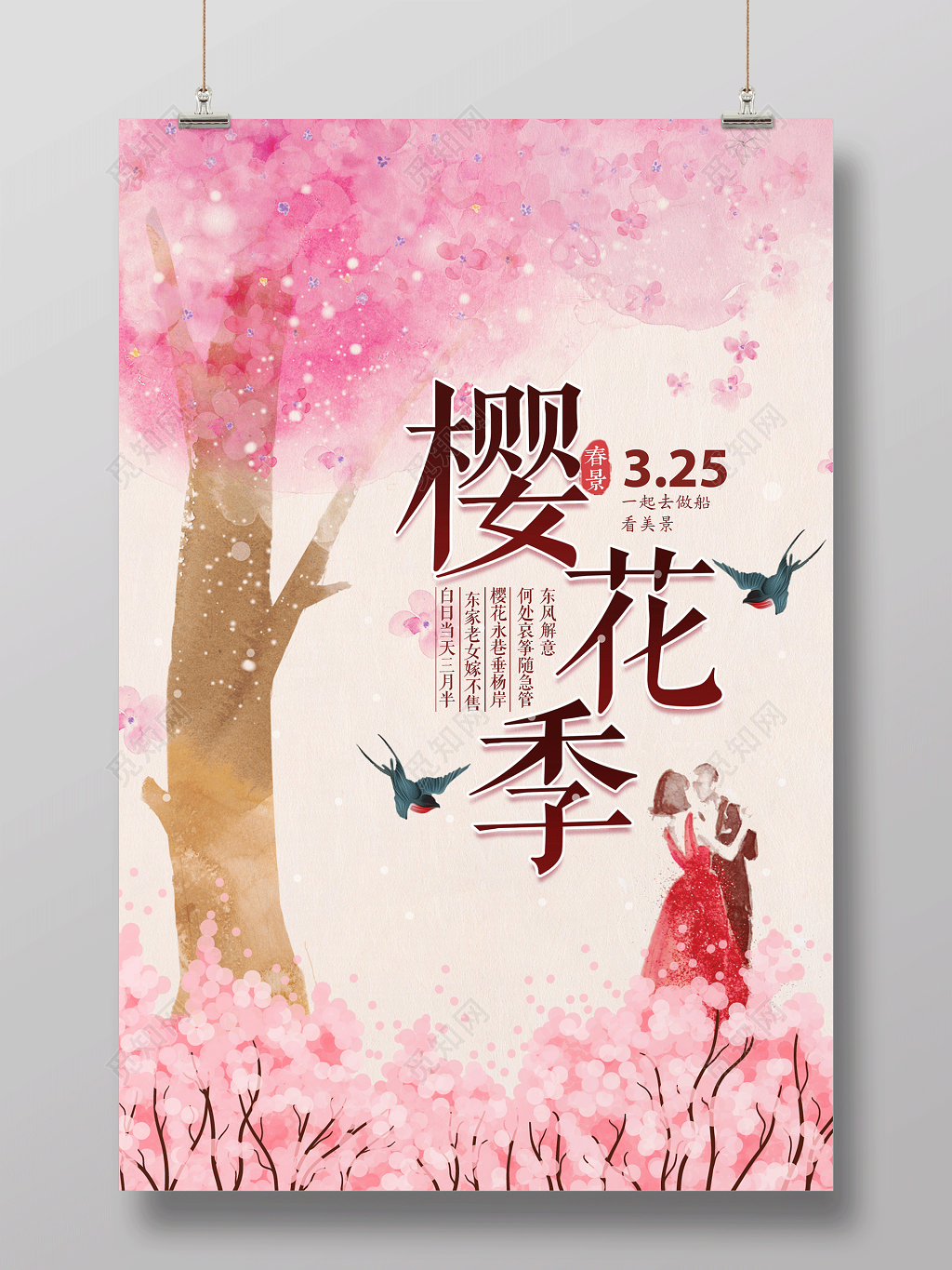 唯美浪漫一起赏花樱花季宣传海报