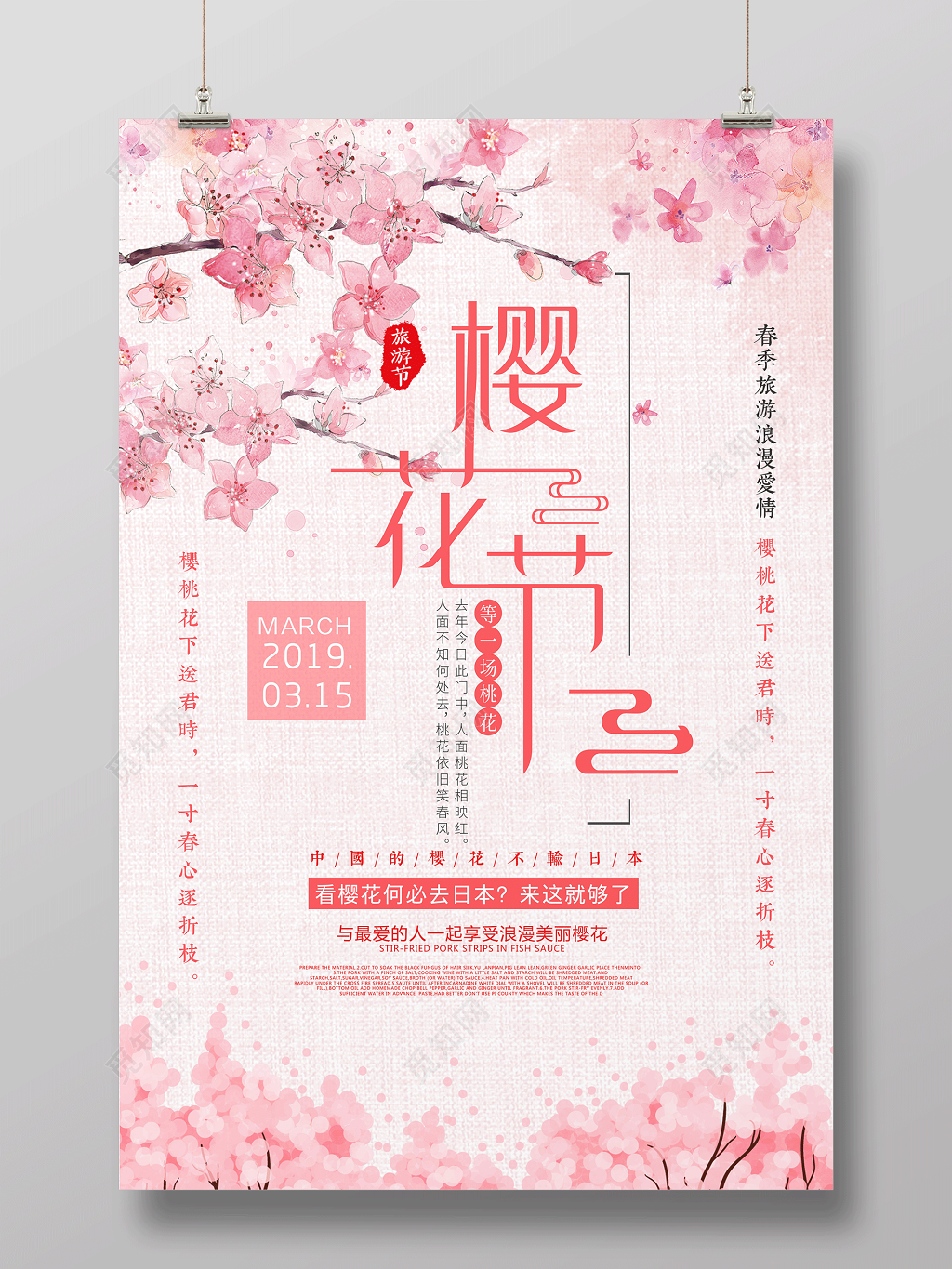 浪漫美丽樱花节宣传樱花季海报