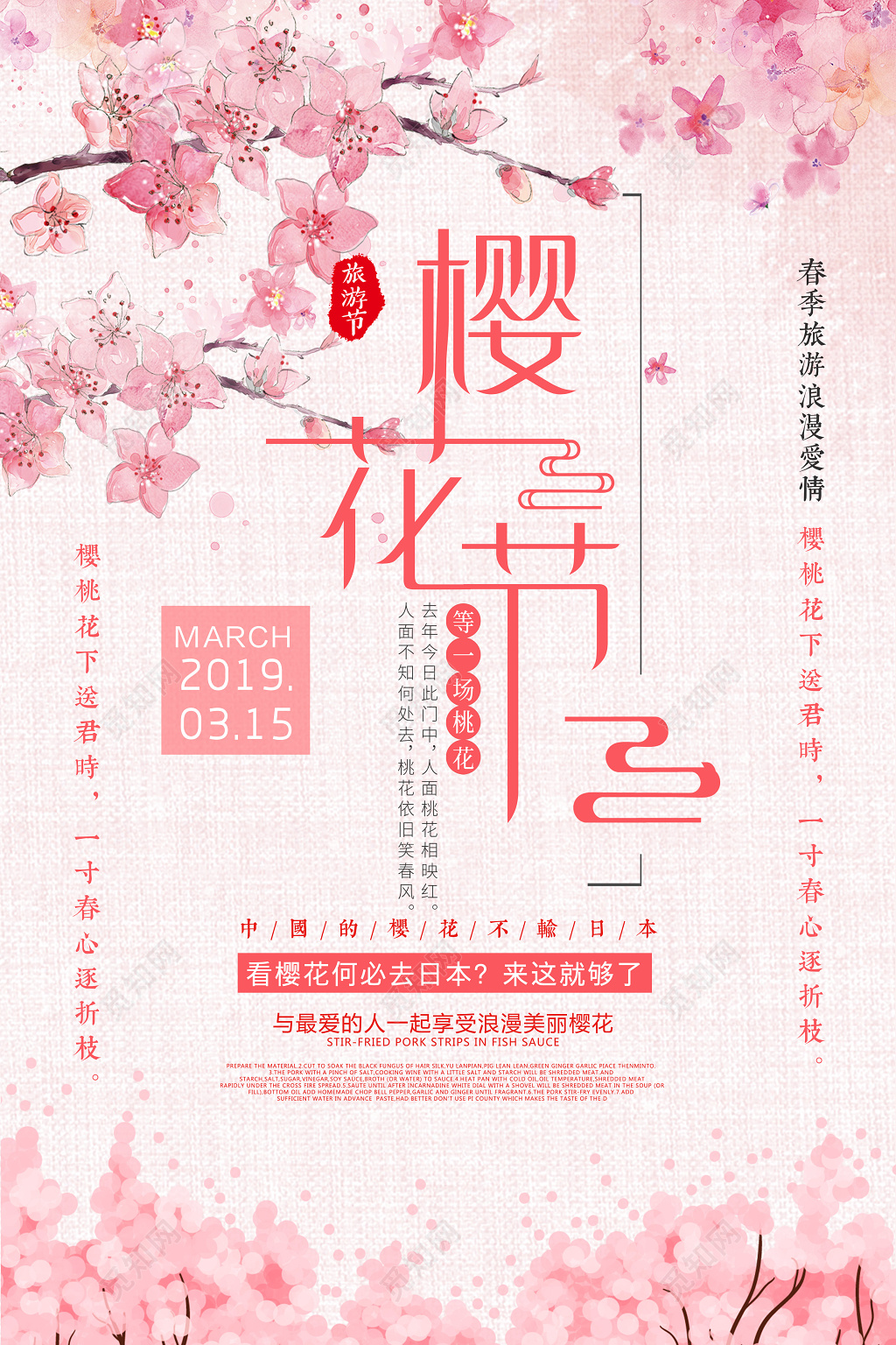 浪漫美丽樱花节宣传樱花季海报