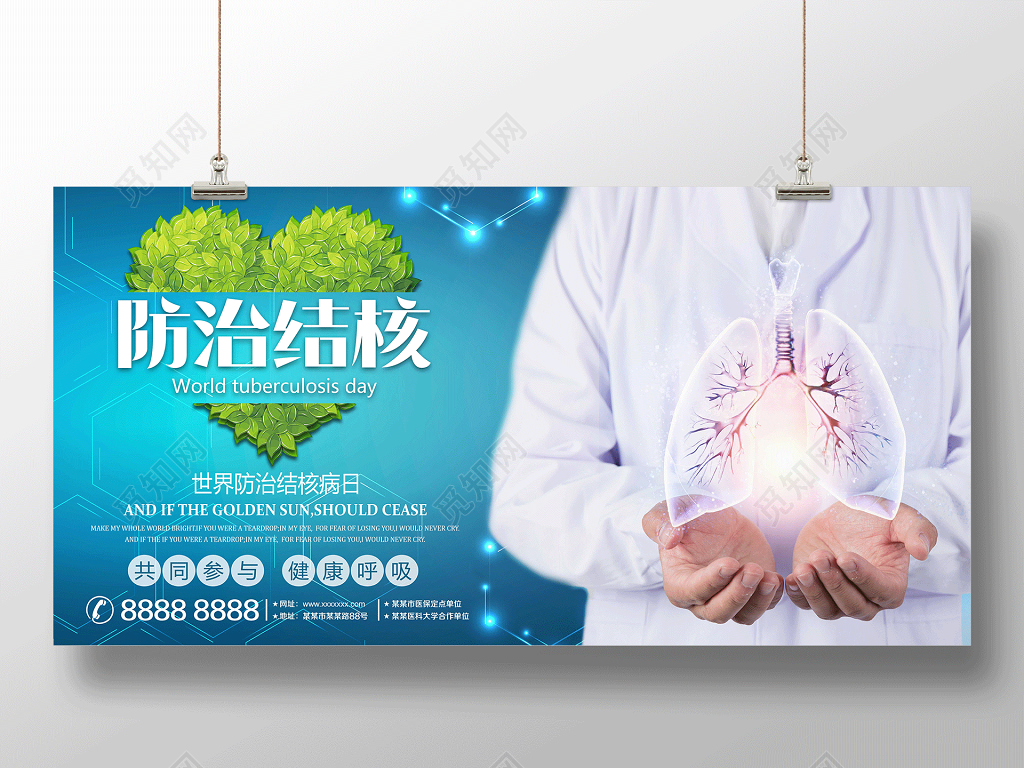 世界防治结核病日展板防治结核健康呼吸公益宣传