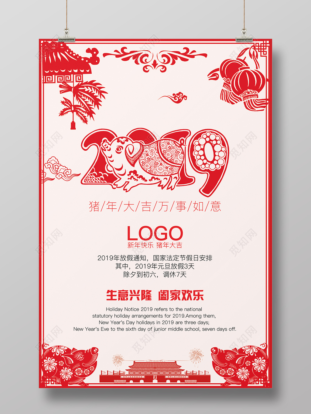 2019猪年新年春节停业通知停业公告歇业通知放假通知