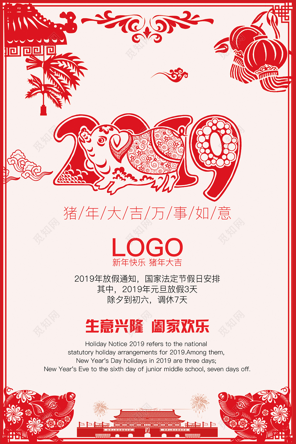 2019猪年新年春节停业通知停业公告歇业通知放假通知