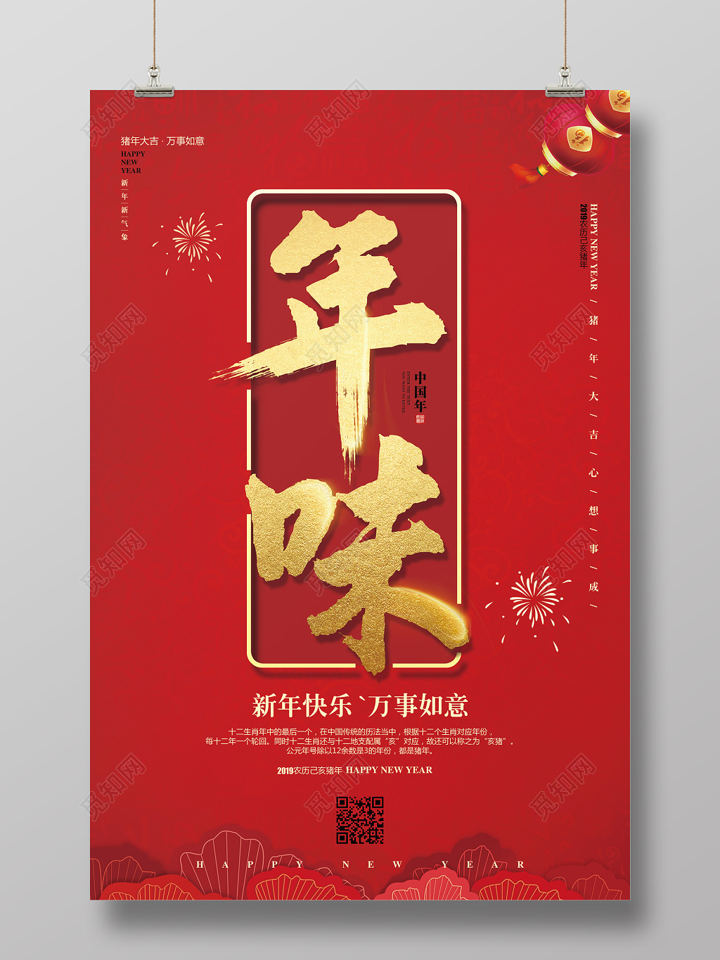 红色喜庆2019猪年新年春节年味海报