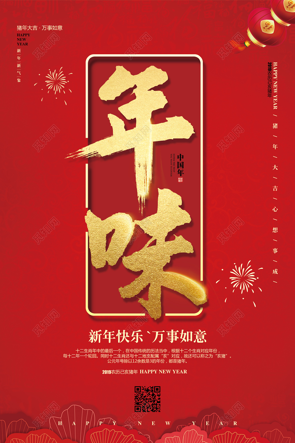 红色喜庆2019猪年新年春节年味海报