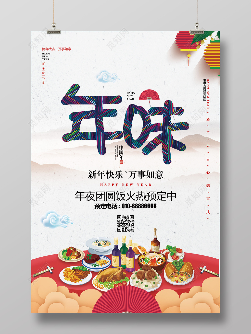 水彩简约2019猪年新年春节年味年夜饭海报