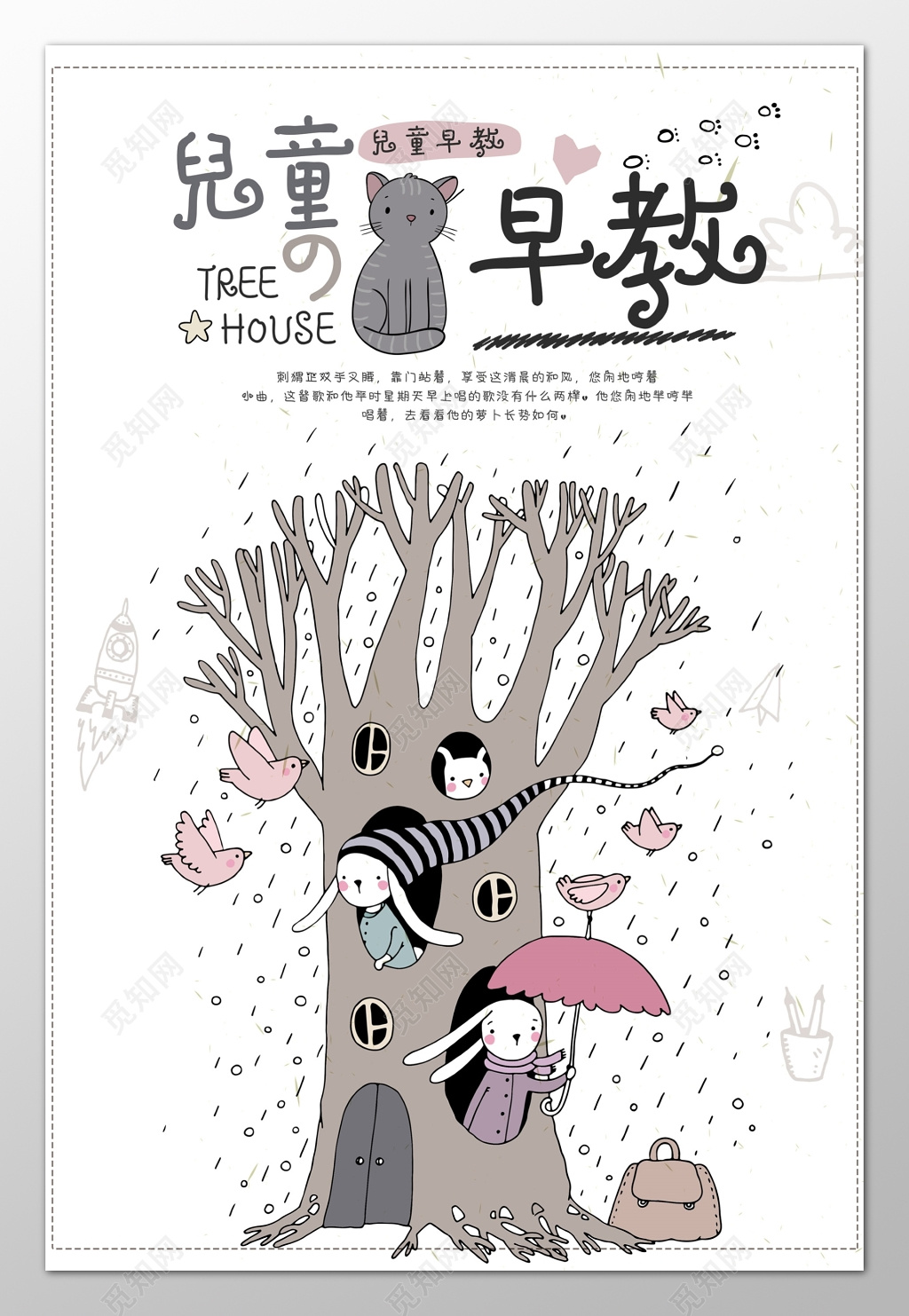 儿童早教培训学前教育卡通 海报模板 