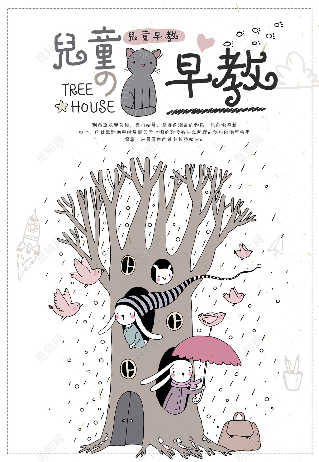 儿童早教培训学前教育卡通 海报模板 