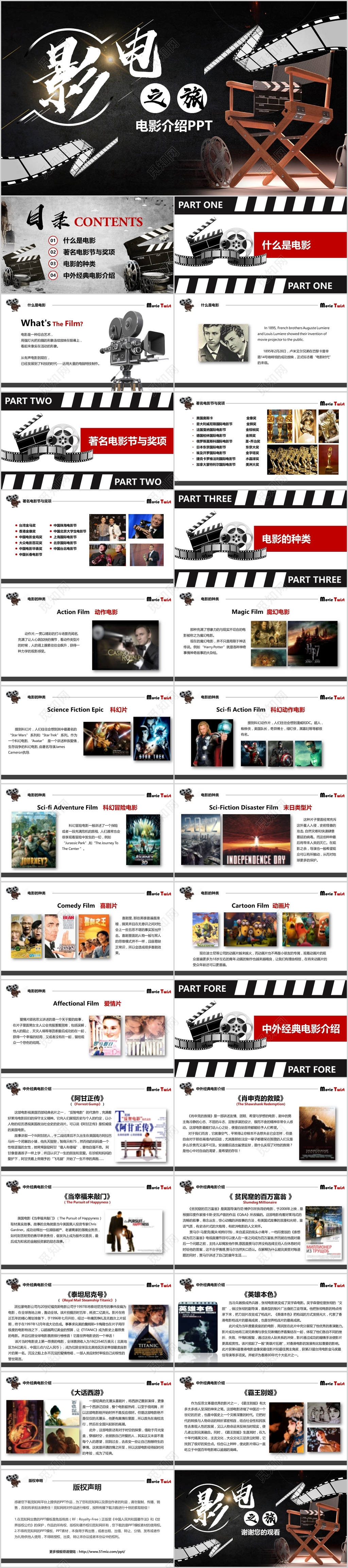 炫酷时尚电影介绍电影之旅PPT模板