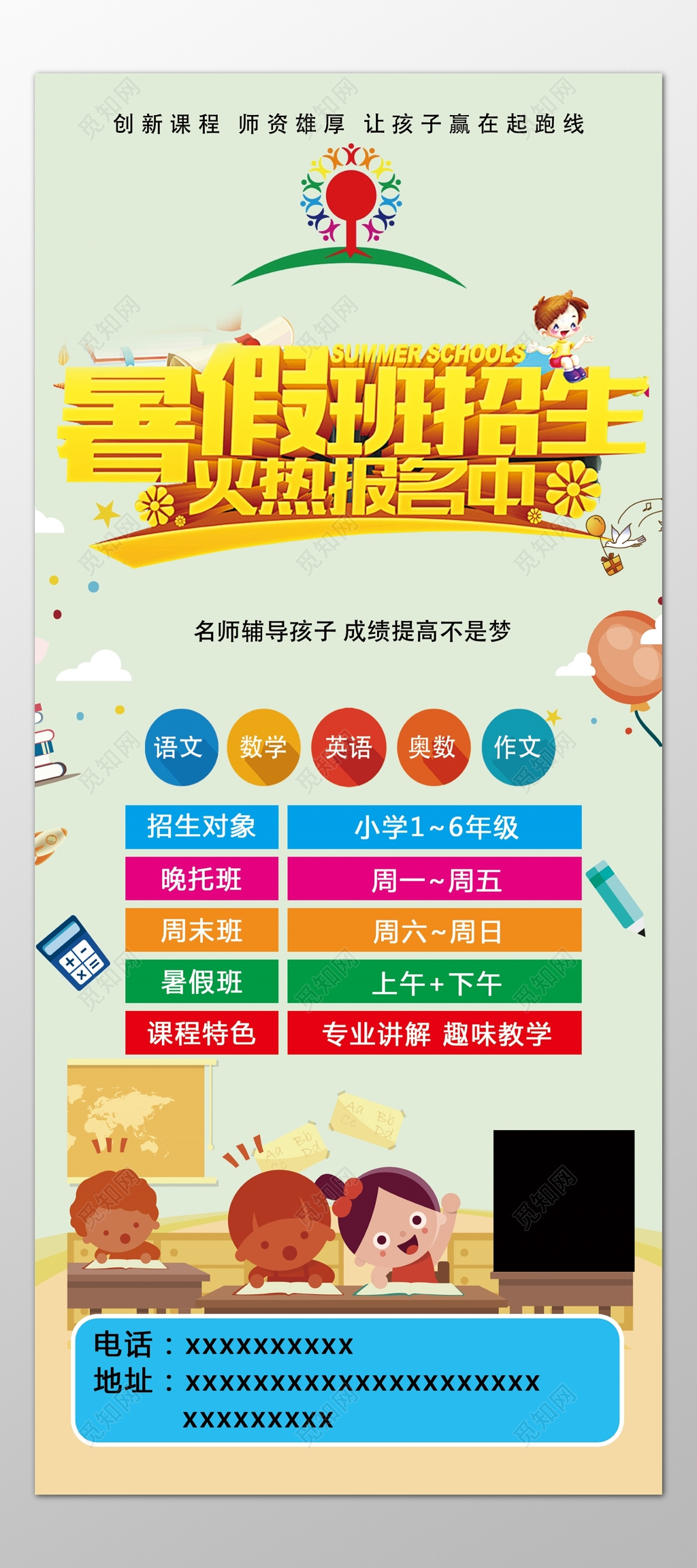 暑假补习班辅导班名师辅导特色课程海报模板