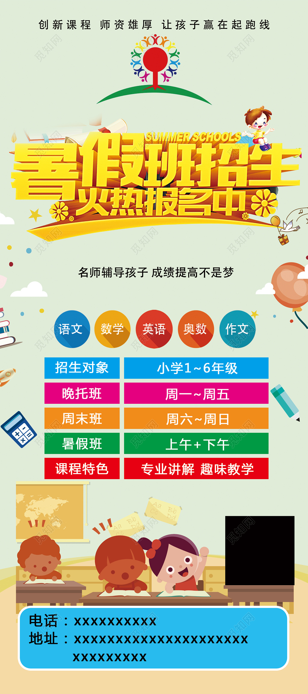 暑假补习班辅导班名师辅导特色课程海报模板