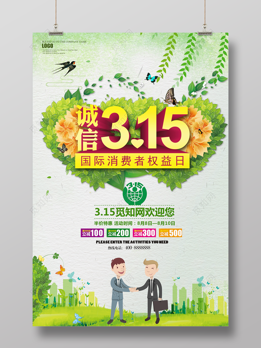 春天海报315国际消费者权益日特价优惠商场促销诚信海报