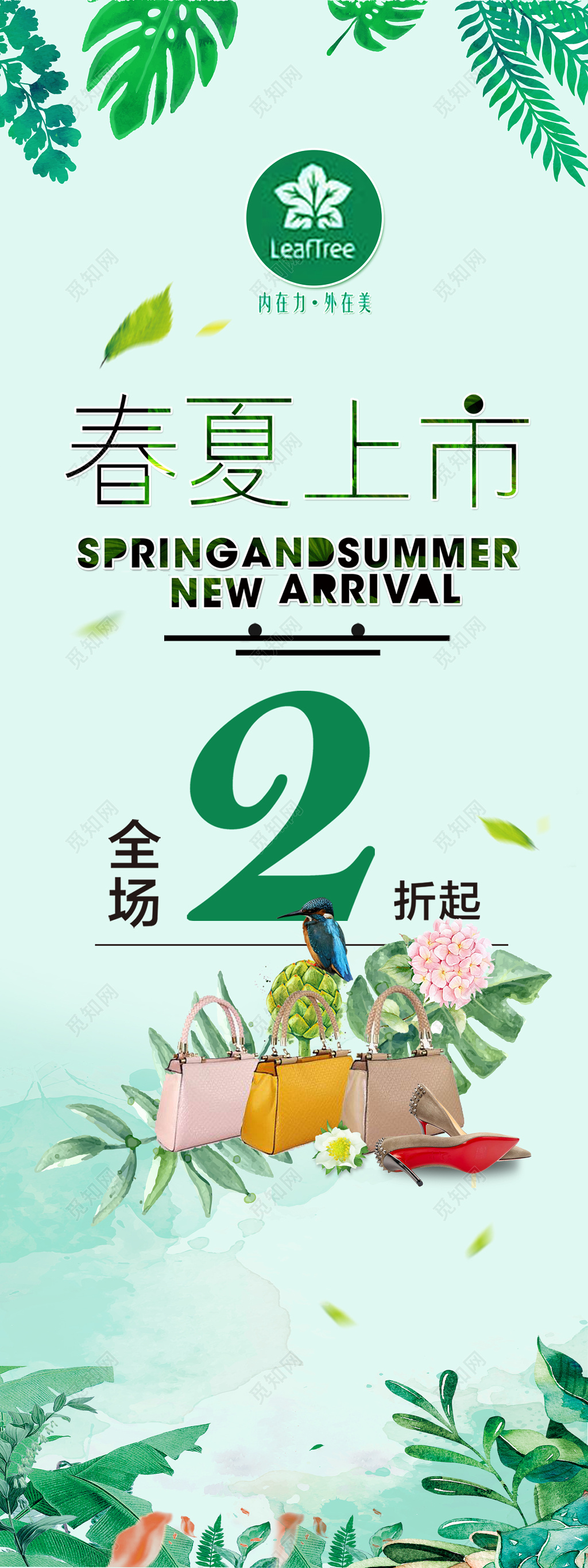 春季新品新品上市春季促销折扣简约绿色清新植物花草海报