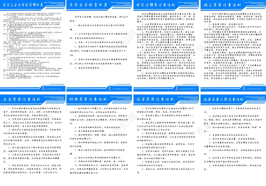 蓝色简约风公司生产制度海报