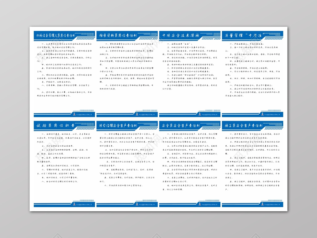 简约蓝色清新公司生产管理制度海报