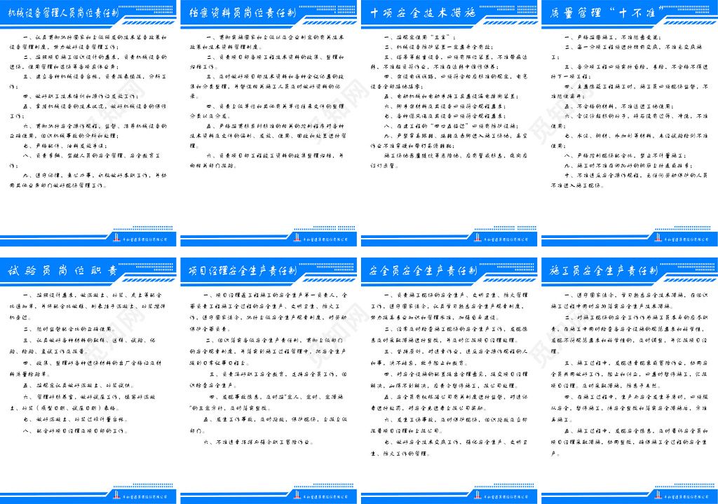 简约蓝色清新公司生产管理制度海报