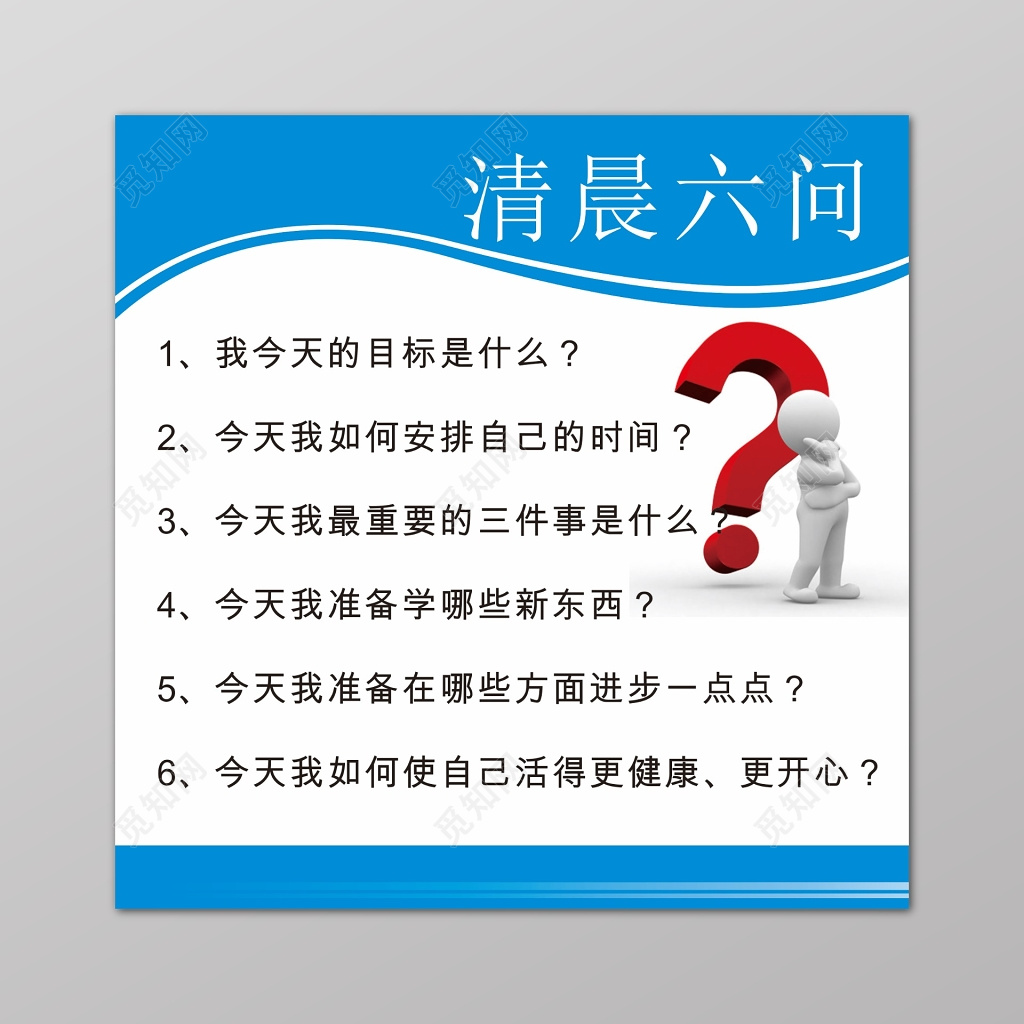 清晨六问工厂宣传口号生产管理制度宣传海报