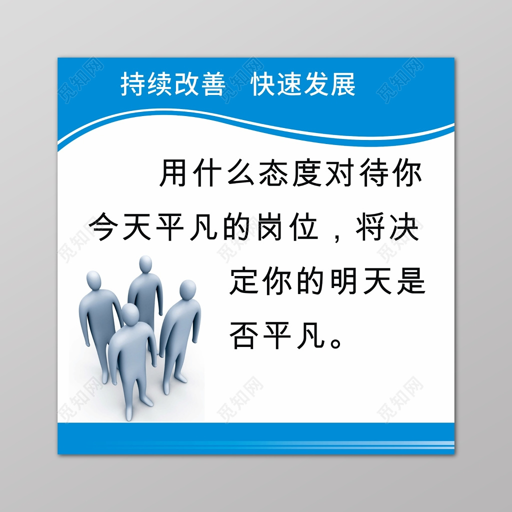 蓝色持续改善快速发展公司生产管理制度海报