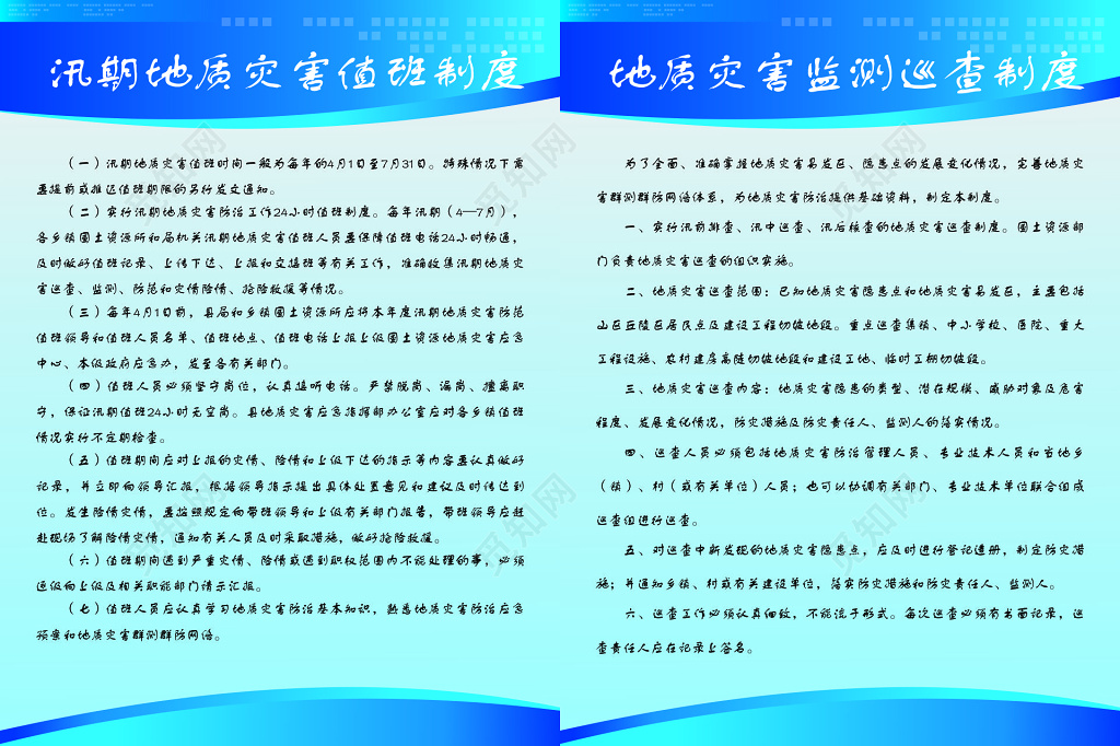 蓝色汛期灾害制度公司生产管理制度海报