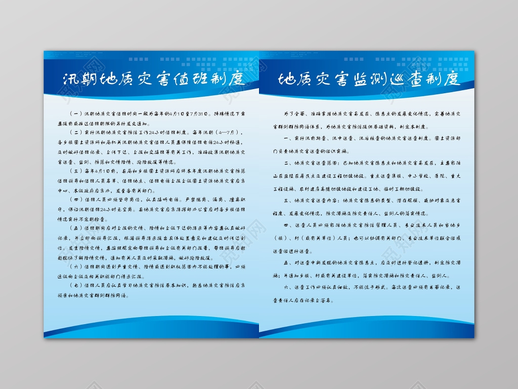 蓝色汛期灾害制度公司生产管理制度海报