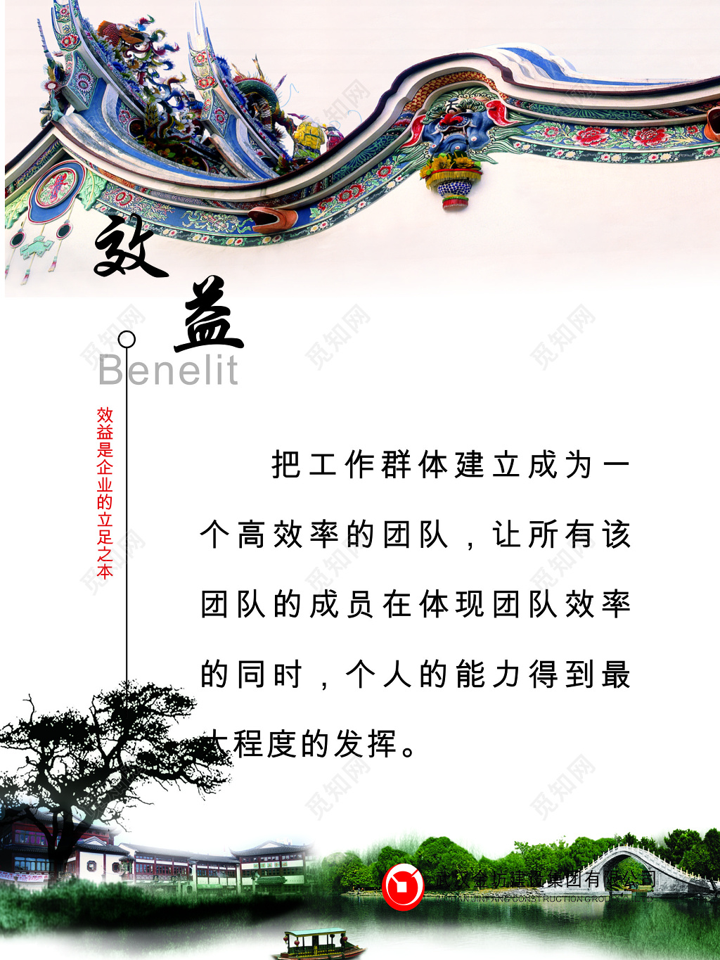 古风屋顶效益公司生产管理制度海报