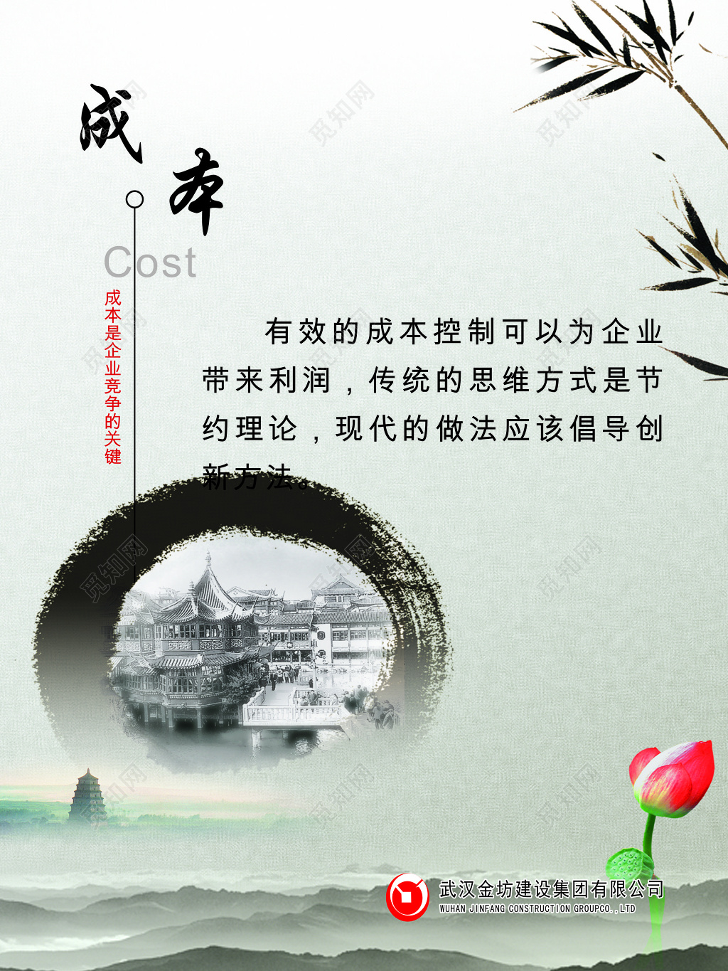 成本古风公司生产管理制度海报