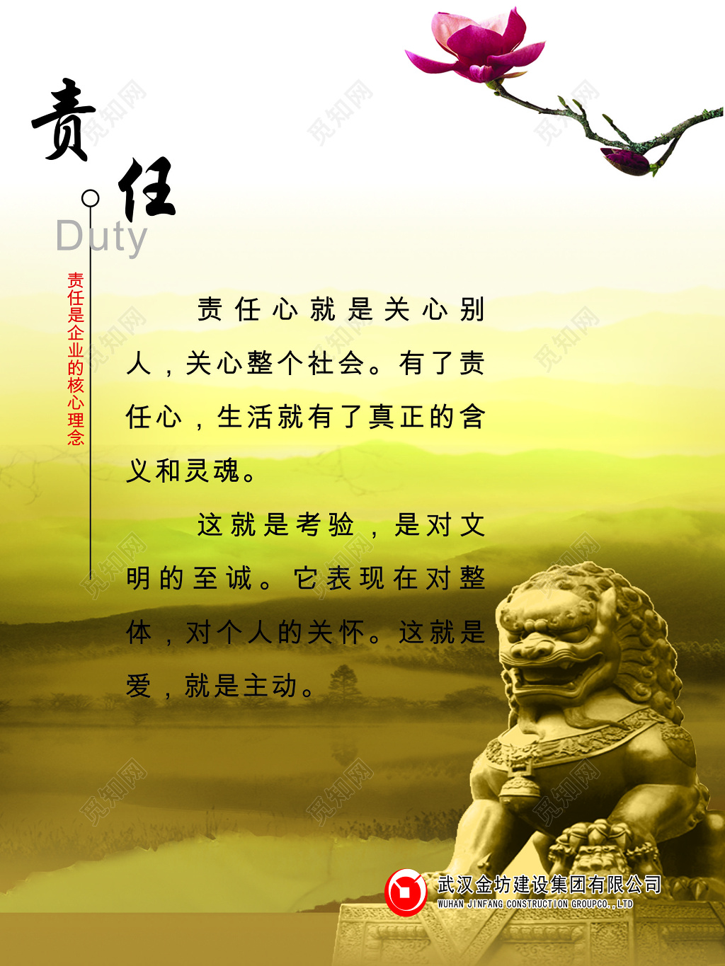 责任公司生产管理制度宣传海报