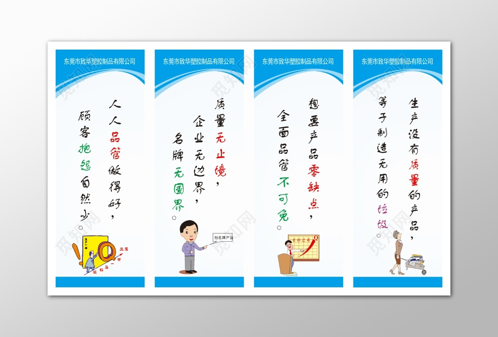公司文化生产制度公司生产管理制度宣传标语