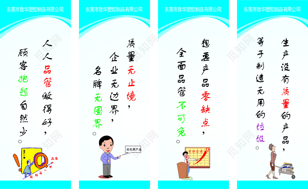 公司文化生产制度公司生产管理制度宣传标语