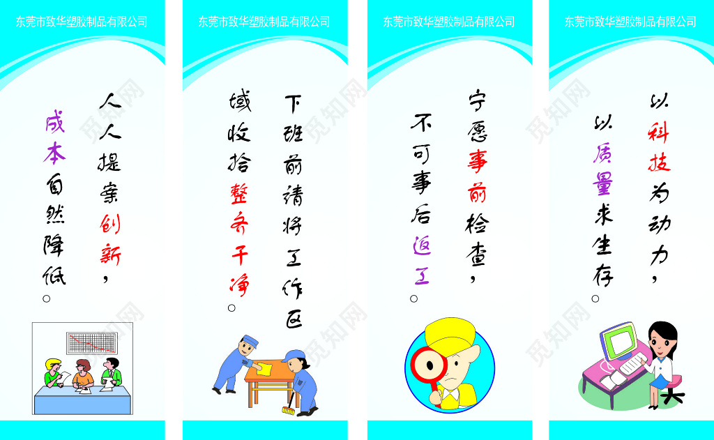 卡通公司文化墙生产管理制度宣传标语