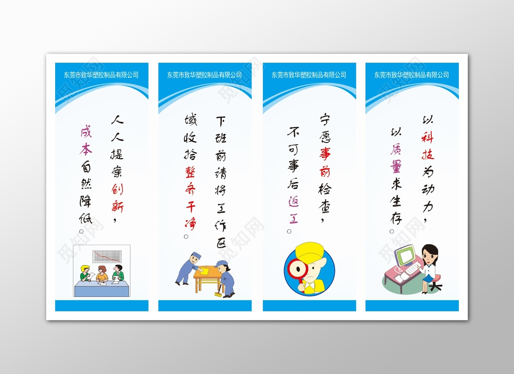 卡通公司文化墙生产管理制度宣传标语