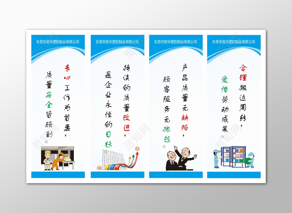 卡通文化墙公司生产管理制度宣传标语