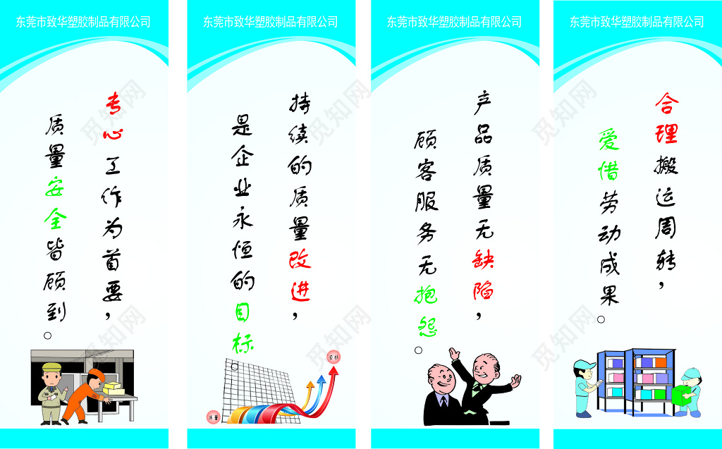 卡通文化墙公司生产管理制度宣传标语
