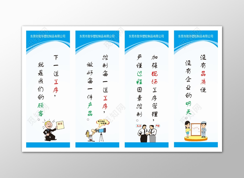 蓝色企业文化公司生产管理制度宣传标语