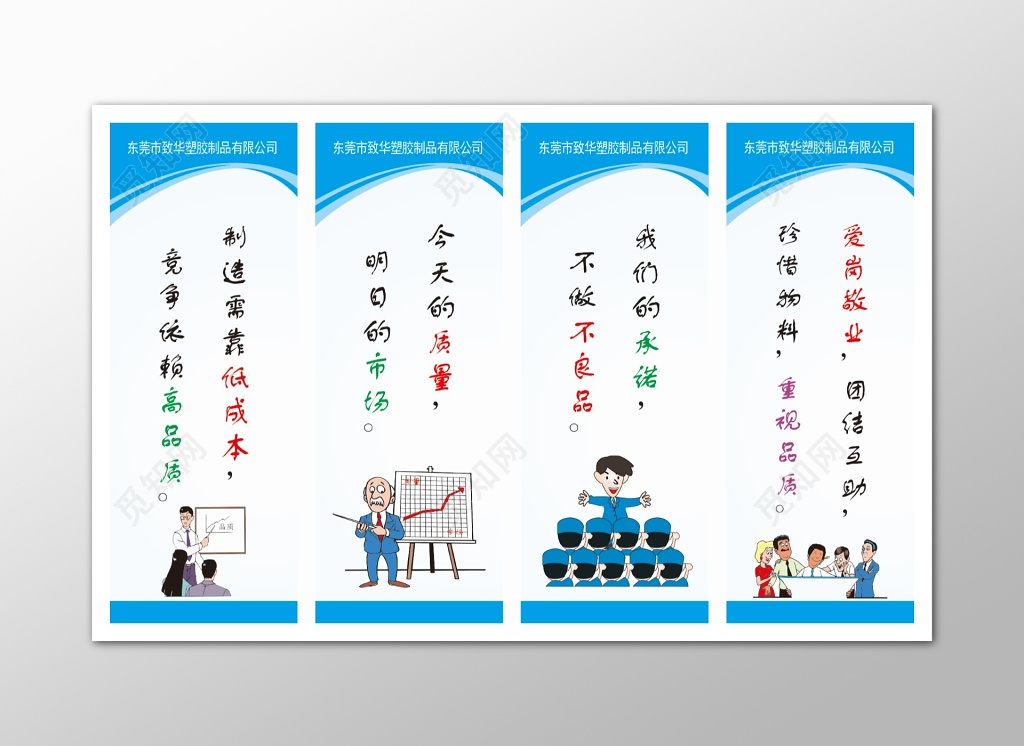 卡通文化墙公司生产管理制度宣传标语