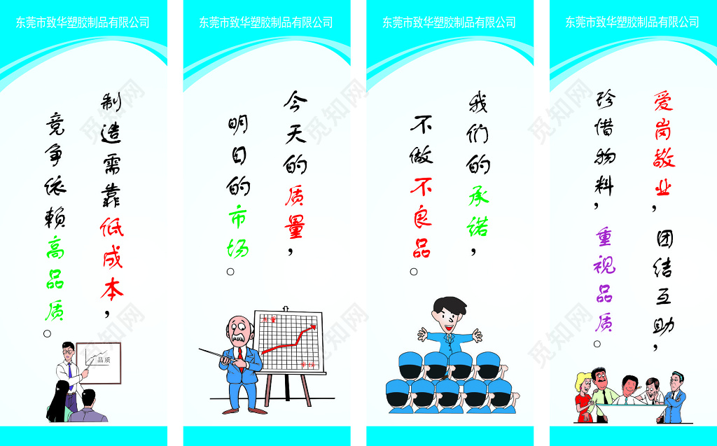 卡通文化墙公司生产管理制度宣传标语