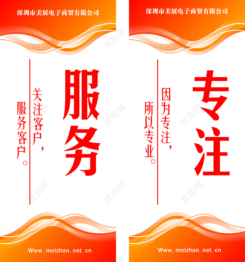 橙色服务专注公司生产管理制度海报