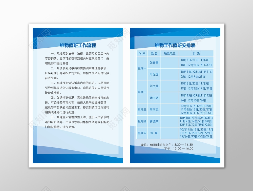 蓝色简约公司生产管理制度海报