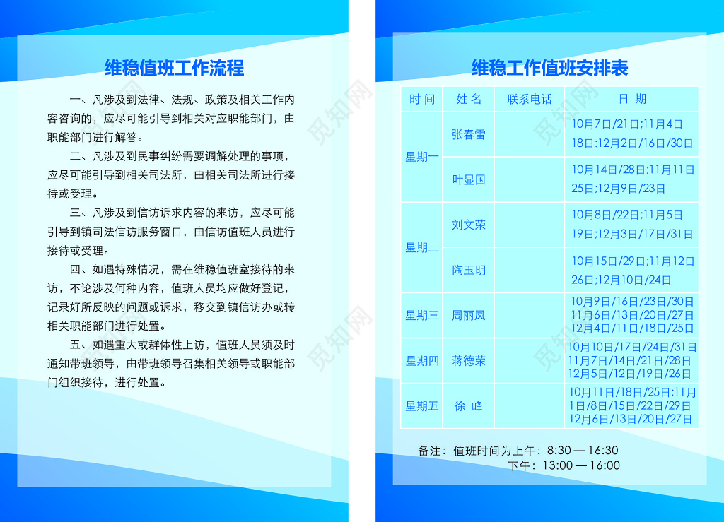 蓝色简约公司生产管理制度海报