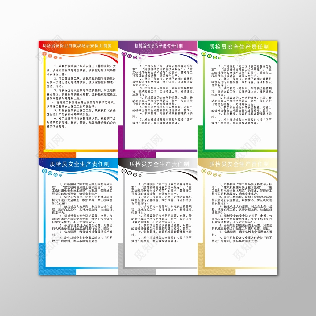 彩色公司生产管理制度海报