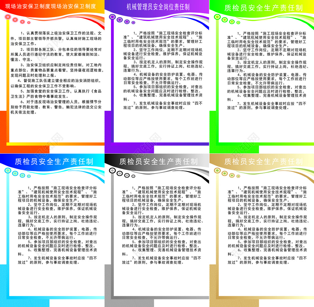 彩色公司生产管理制度海报