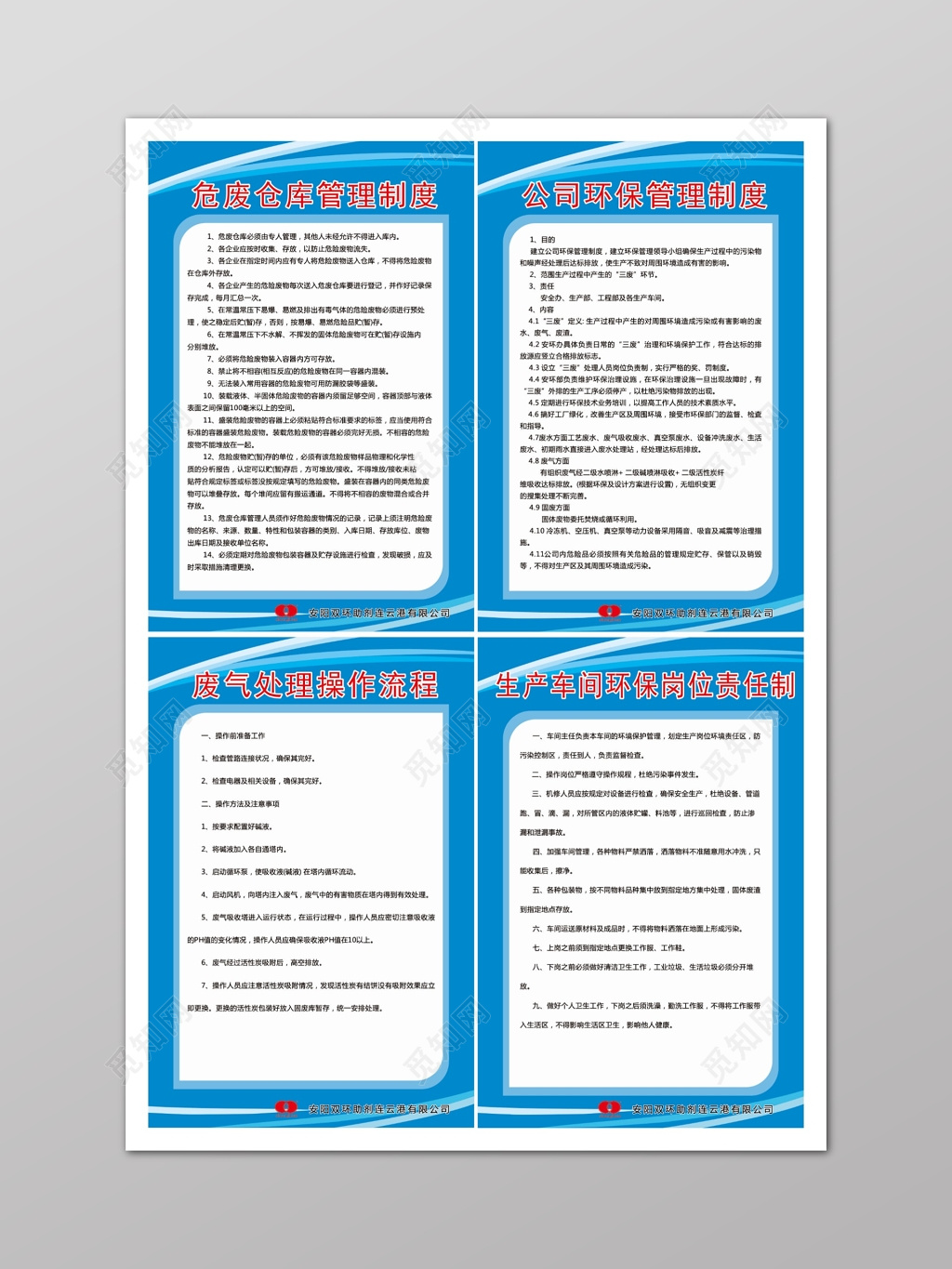 简约公司生产制度公司生产管理制度海报