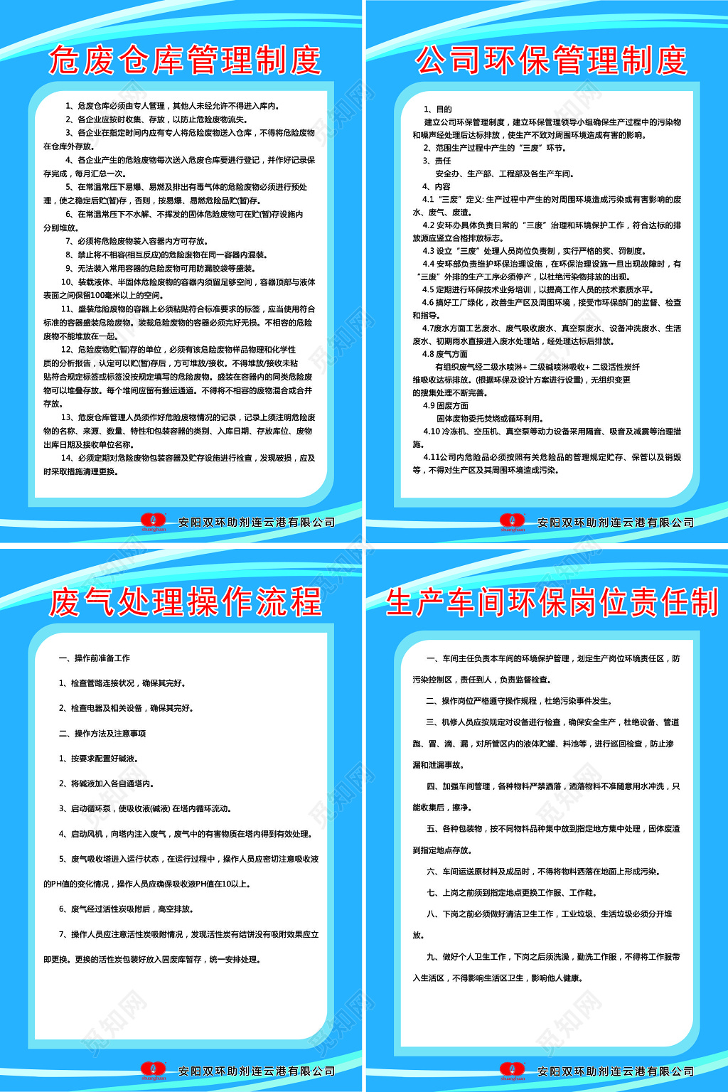 简约公司生产制度公司生产管理制度海报