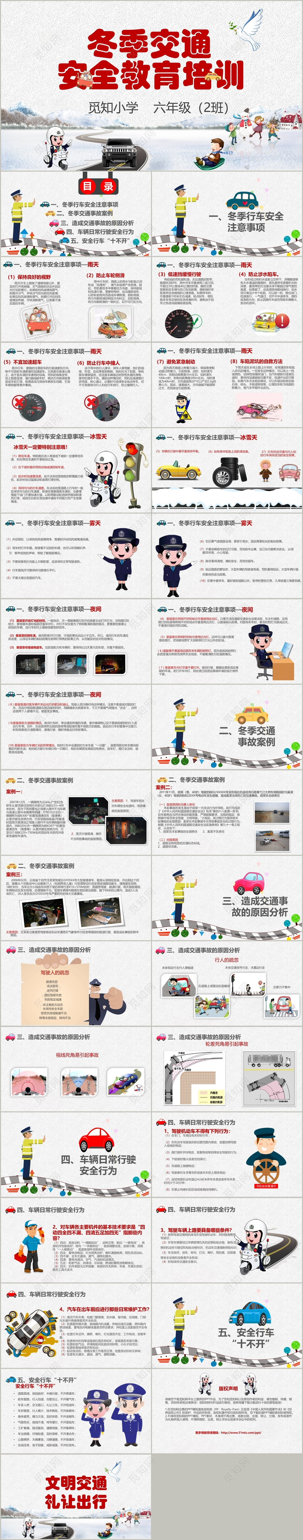 卡通儿童插画风冬季交通安全教育培训ppt模板